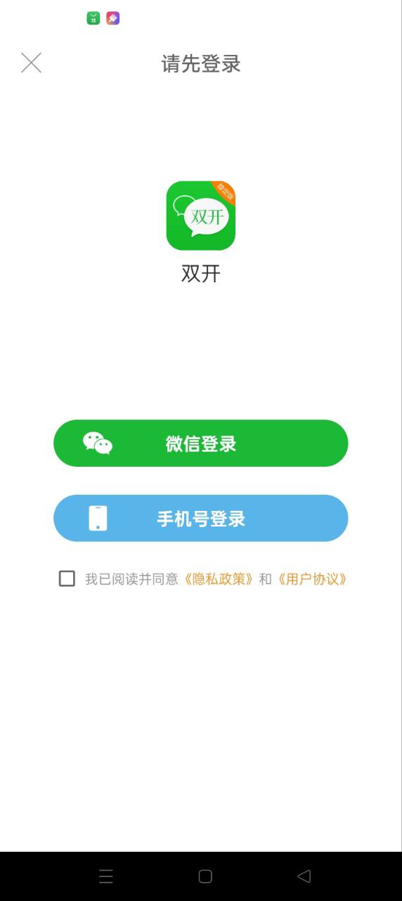 微信双开新网址_微信双开客户端下载v4.0.3