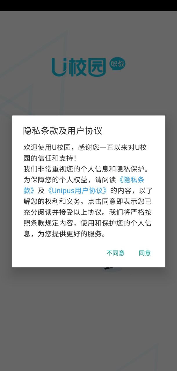 U校园职教版2024最新永久免费版_U校园职教版安卓移动版v1.5.2.0