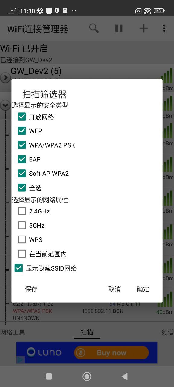 WiFi连接管理器安卓手机下载_WiFi连接管理器下载入口v1.7.3