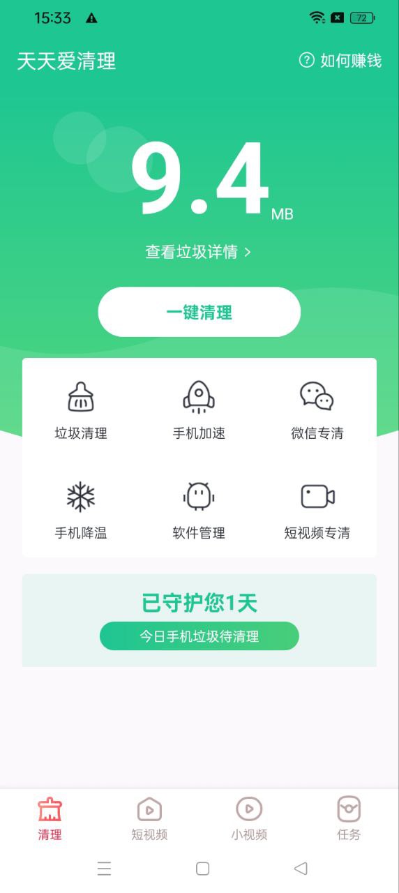 天天爱清理app网站_天天爱清理app开户网站v1.1.1.7.1