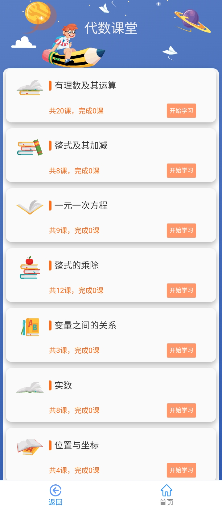 优咖初中数学手机版app_网上注册优咖初中数学号v1.1.9