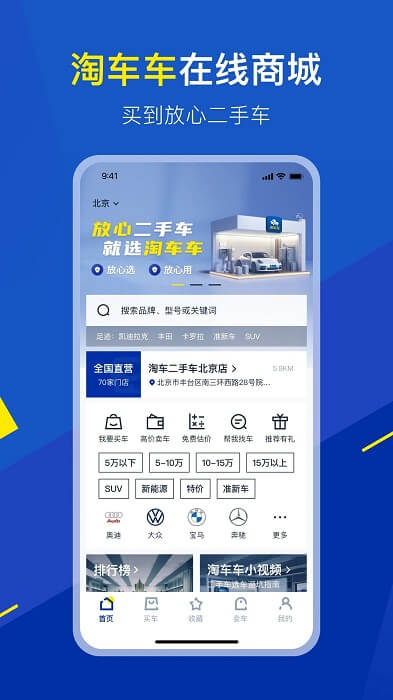 淘车车手机网站_淘车车手机网站版v8.9.0