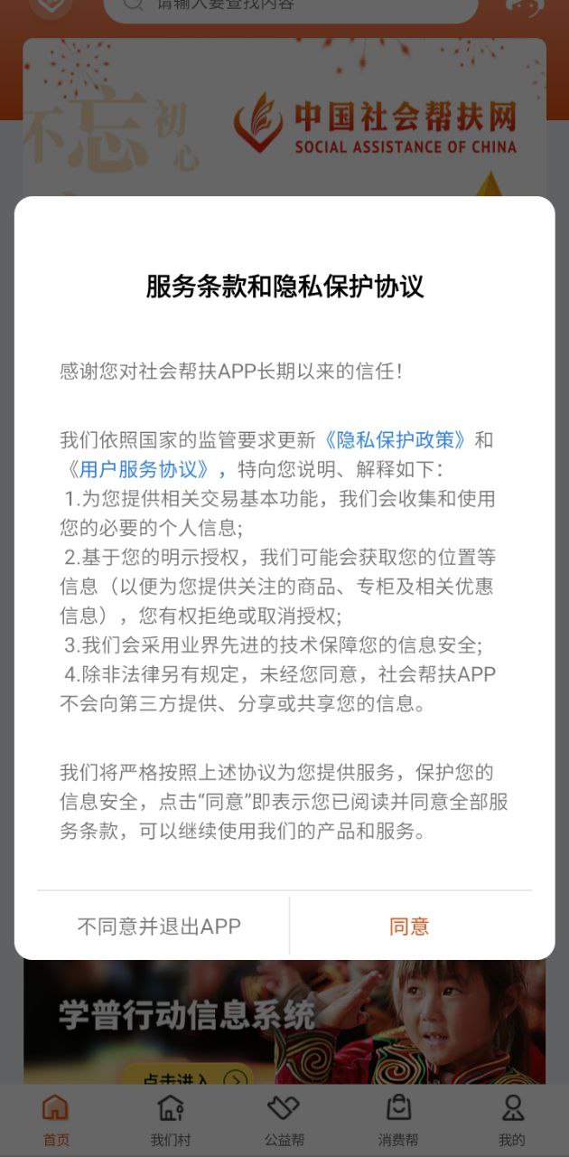 社会扶贫最新安卓应用下载_下载社会扶贫安卓移动版v3.4.4