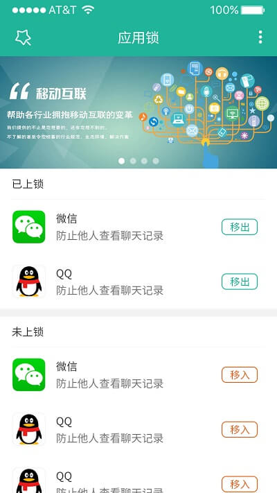 软件应用锁下载_app应用锁v2.2.3