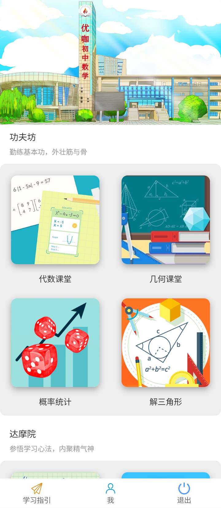 优咖初中数学手机版app_网上注册优咖初中数学号v1.1.9