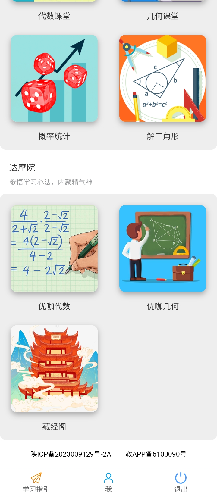 优咖初中数学手机版app_网上注册优咖初中数学号v1.1.9