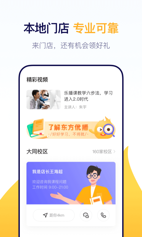 东方优播网课正版下载app_东方优播网课下载链接v6.8.2