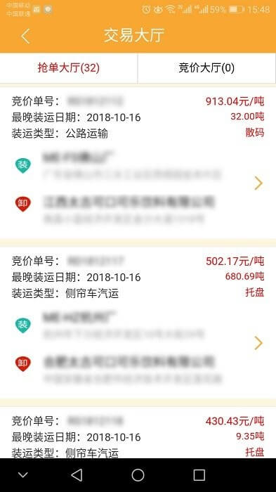 我来运司机版手机下载_我来运司机版网页版本v4.4