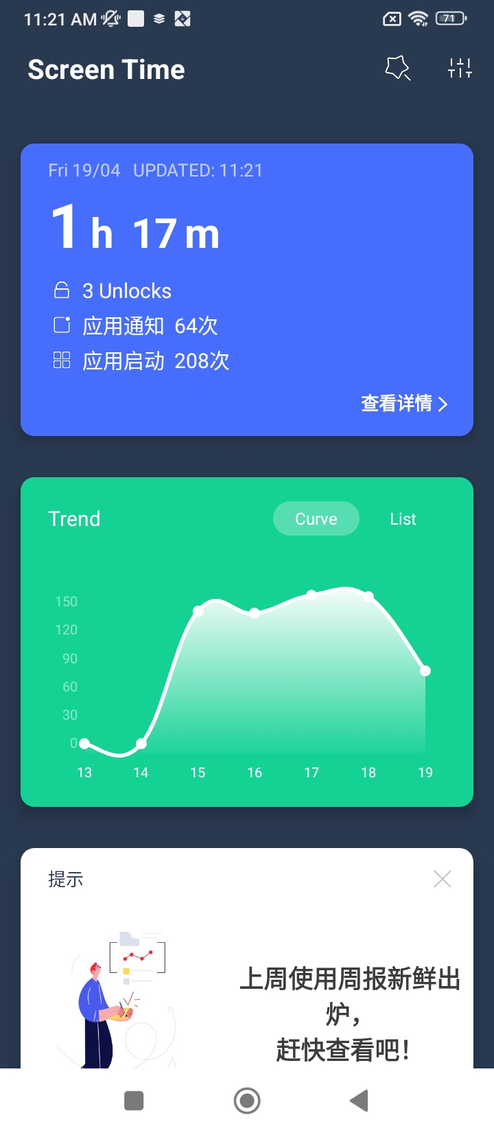 屏幕时间助手2024纯净版_屏幕时间助手安卓软件免费下载v5.1.7