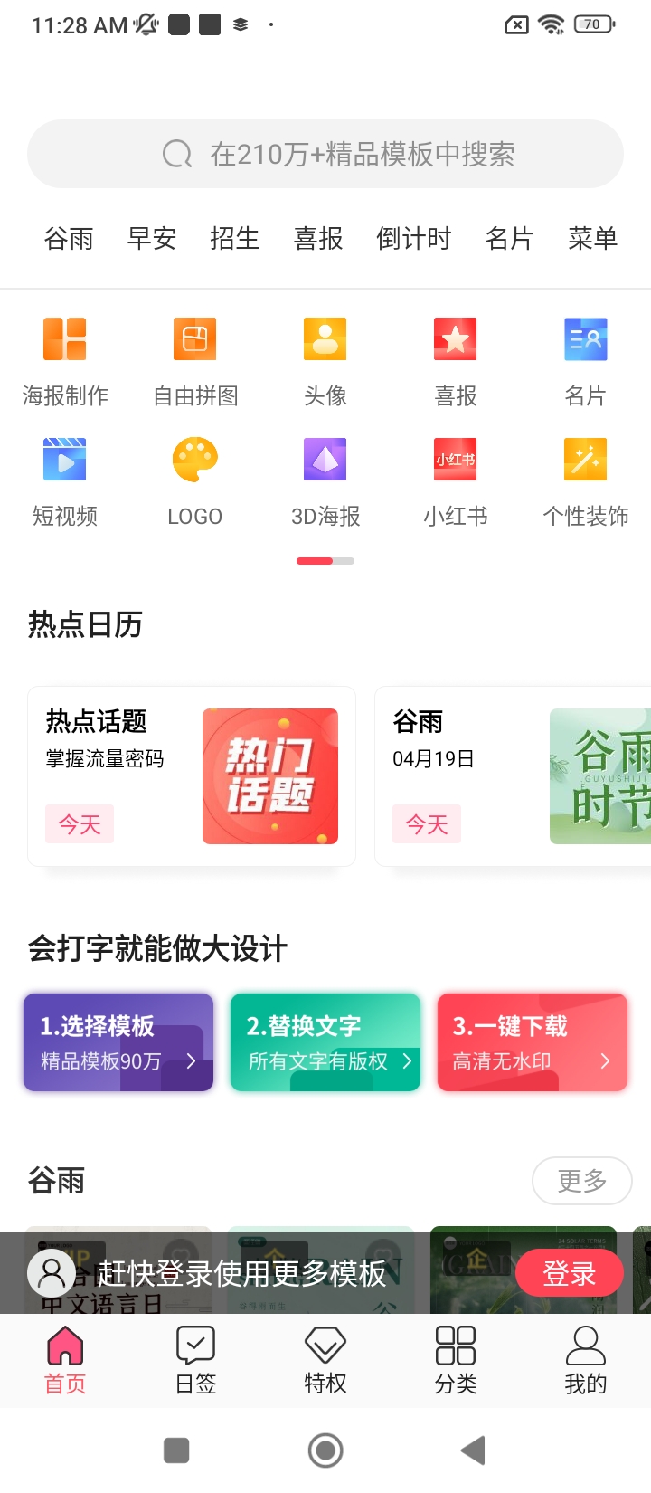 图怪兽app下载安卓版_图怪兽应用免费下载v3.3.2