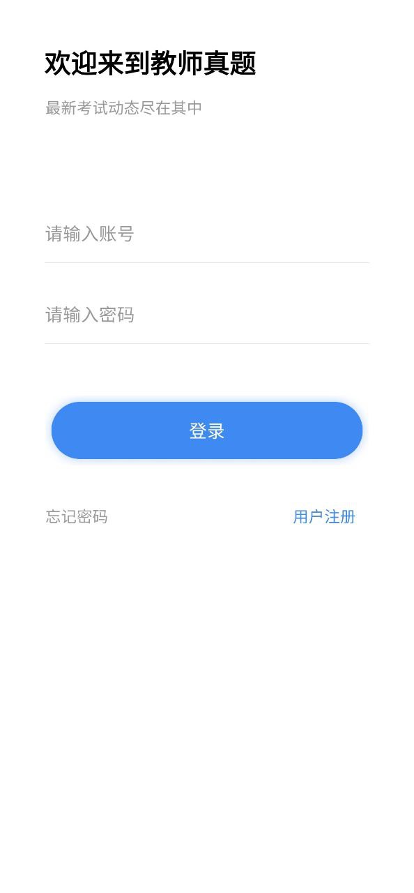 教师真题2024纯净版_教师真题安卓软件免费下载v1.2.4