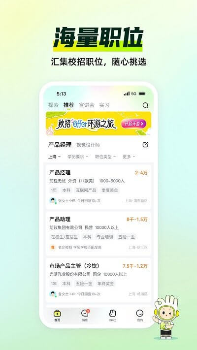 应届生求职新网址_应届生求职客户端下载v9.5.0