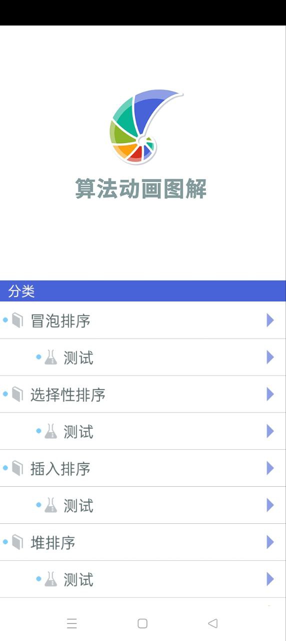 算法动画图解app下载免费下载_算法动画图解平台app纯净版v1.3.0