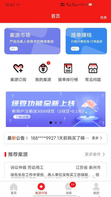 分秒律师手机版登入_分秒律师手机网站v1.1.14