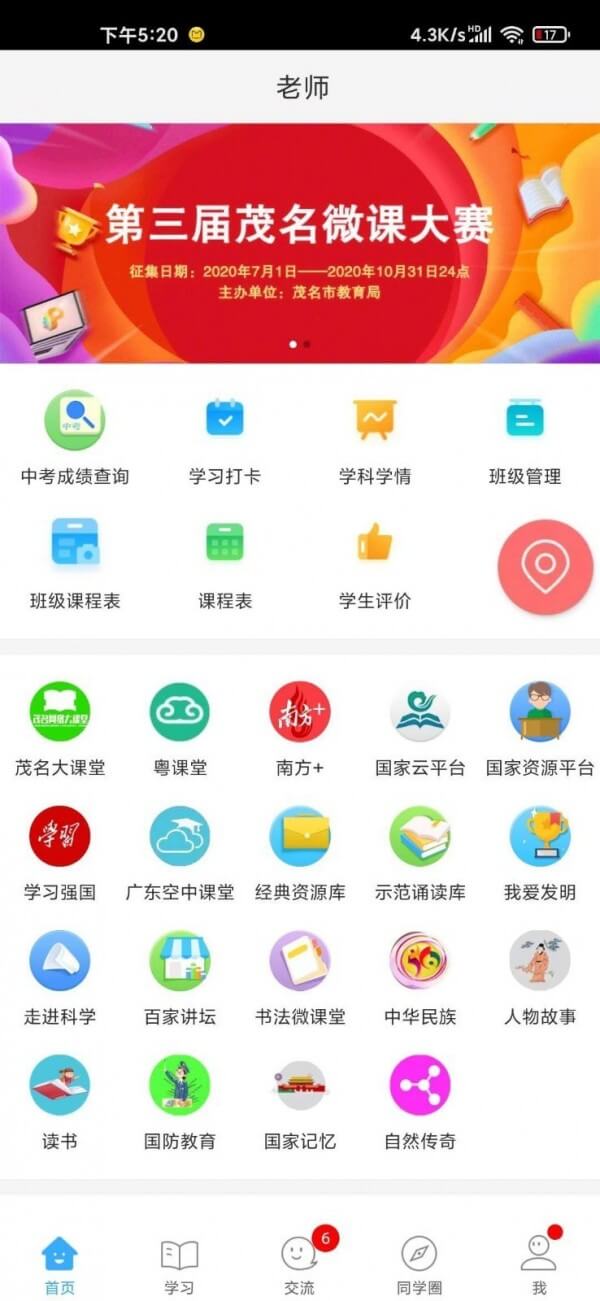 茂名人人通app下载免费下载_茂名人人通平台app纯净版v3.11.13