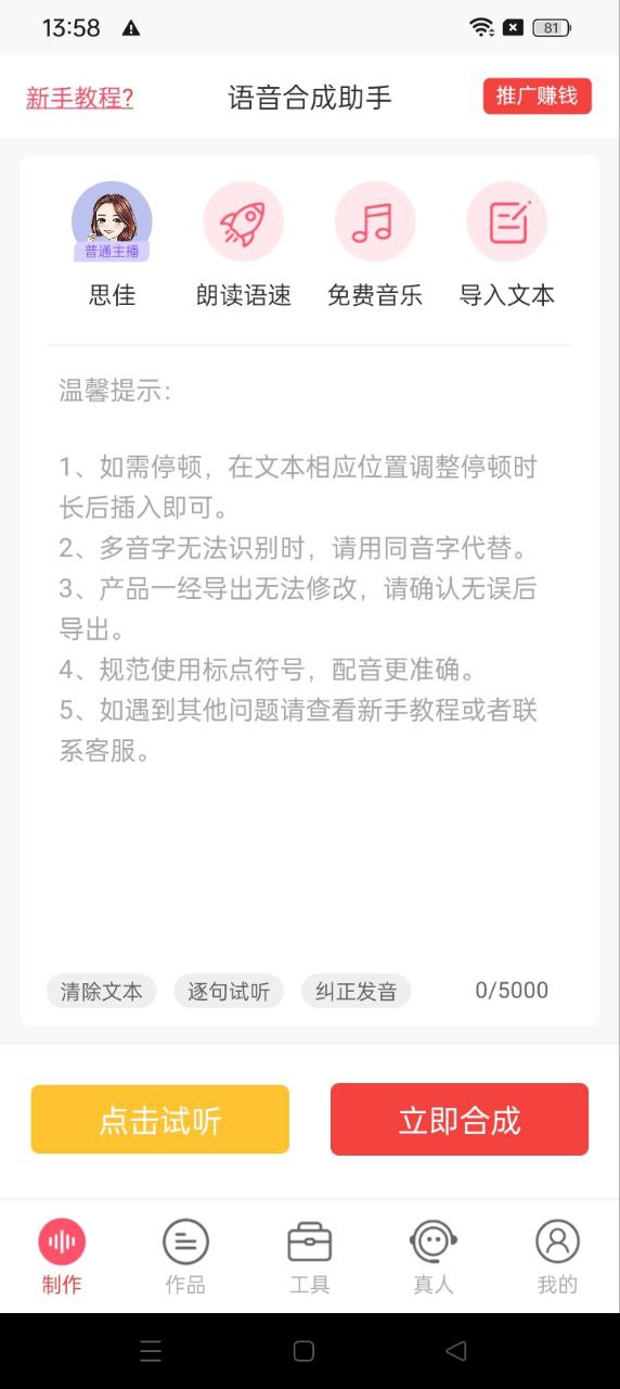 语音合成助手app2024下载_语音合成助手安卓软件最新下载安装v2.0.23