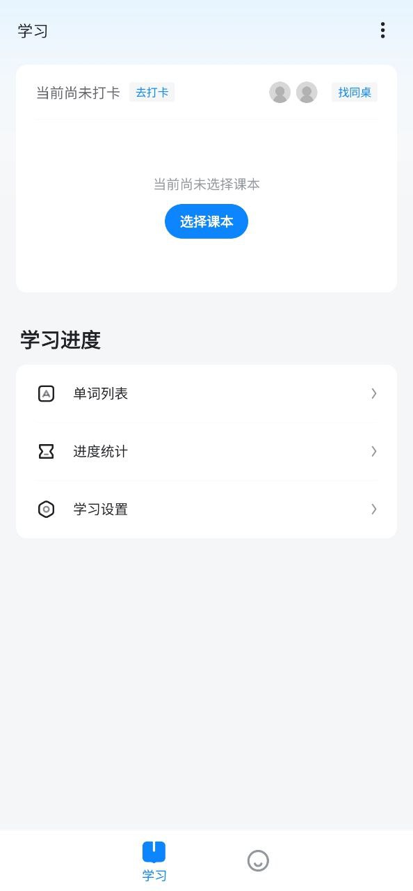 欧路背单词手机版_欧路背单词客户端手机版下载v9.3.1