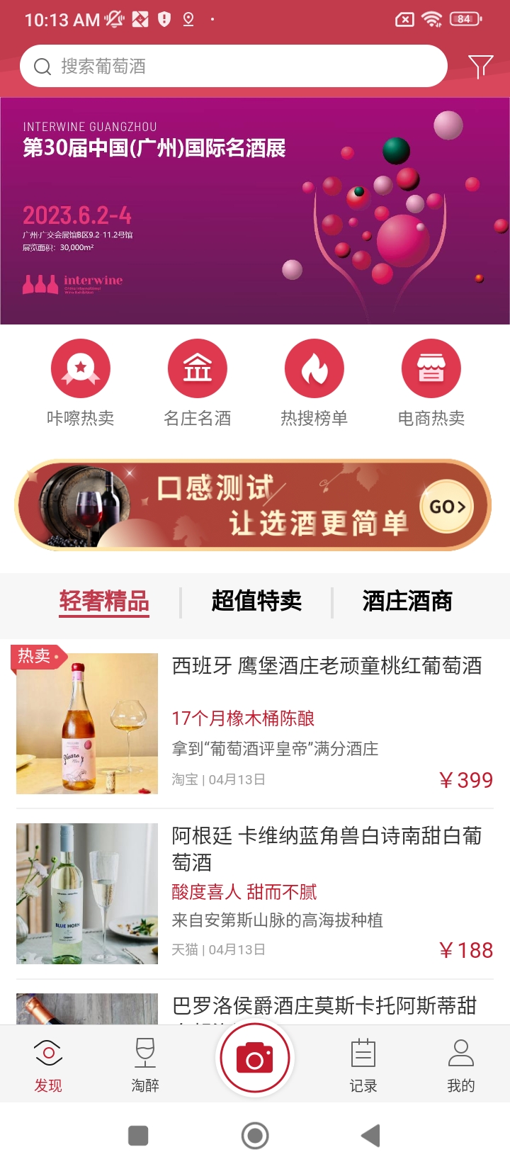 酒咔嚓app网站_酒咔嚓app开户网站v5.25.44