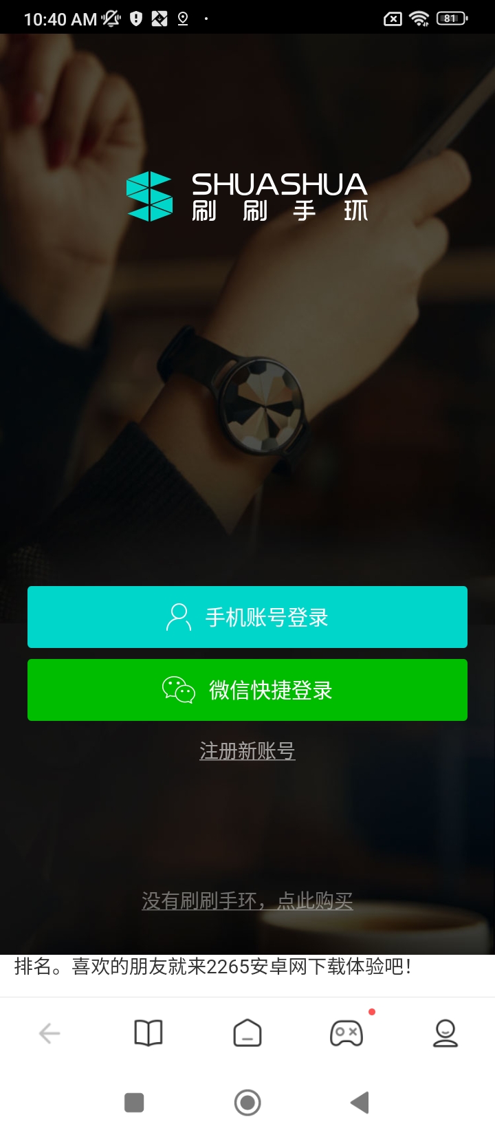 刷刷手环app网站_刷刷手环app开户网站v6.2.1