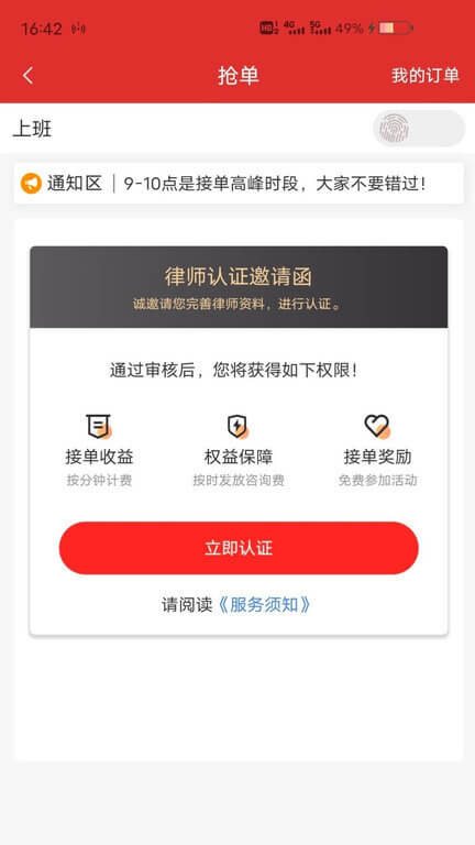 分秒律师手机版登入_分秒律师手机网站v1.1.14