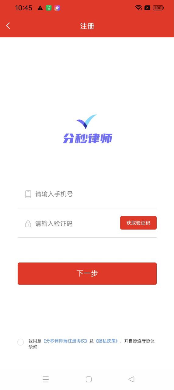 分秒律师手机版登入_分秒律师手机网站v1.1.14