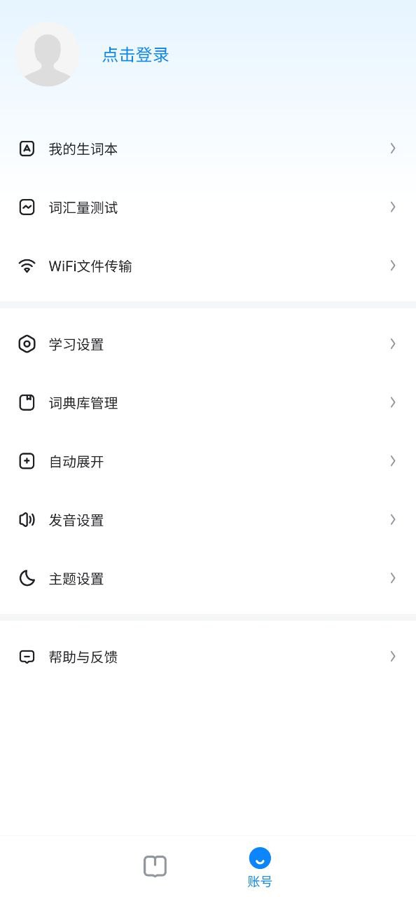 欧路背单词手机版_欧路背单词客户端手机版下载v9.3.1