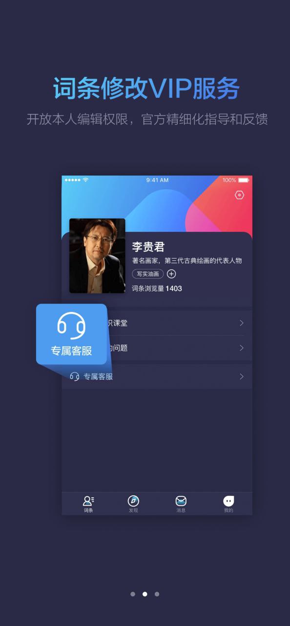 秒懂百科app2024下载_秒懂百科安卓软件最新下载安装v2.1.1