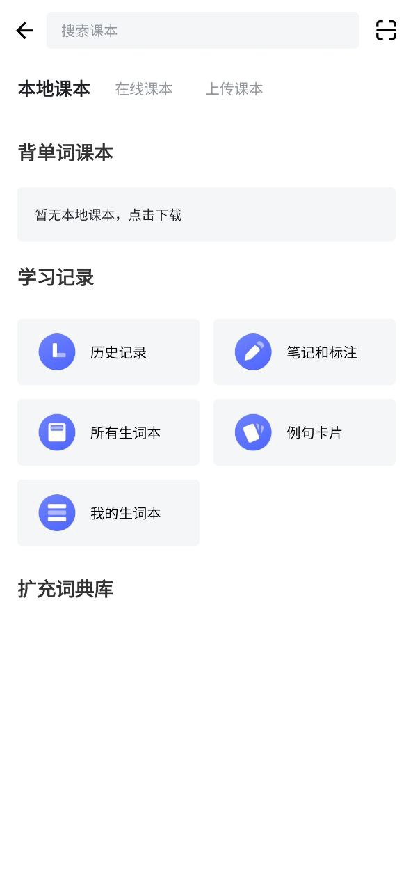 欧路背单词手机版_欧路背单词客户端手机版下载v9.3.1