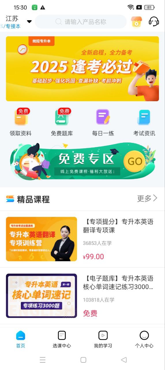 易学仕专升本app下载安卓版_易学仕专升本应用免费下载v3.2.2