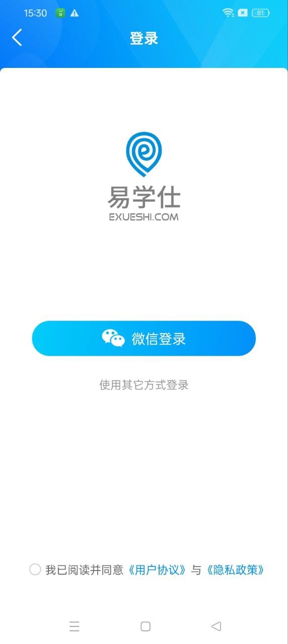 易学仕专升本app下载安卓版_易学仕专升本应用免费下载v3.2.2