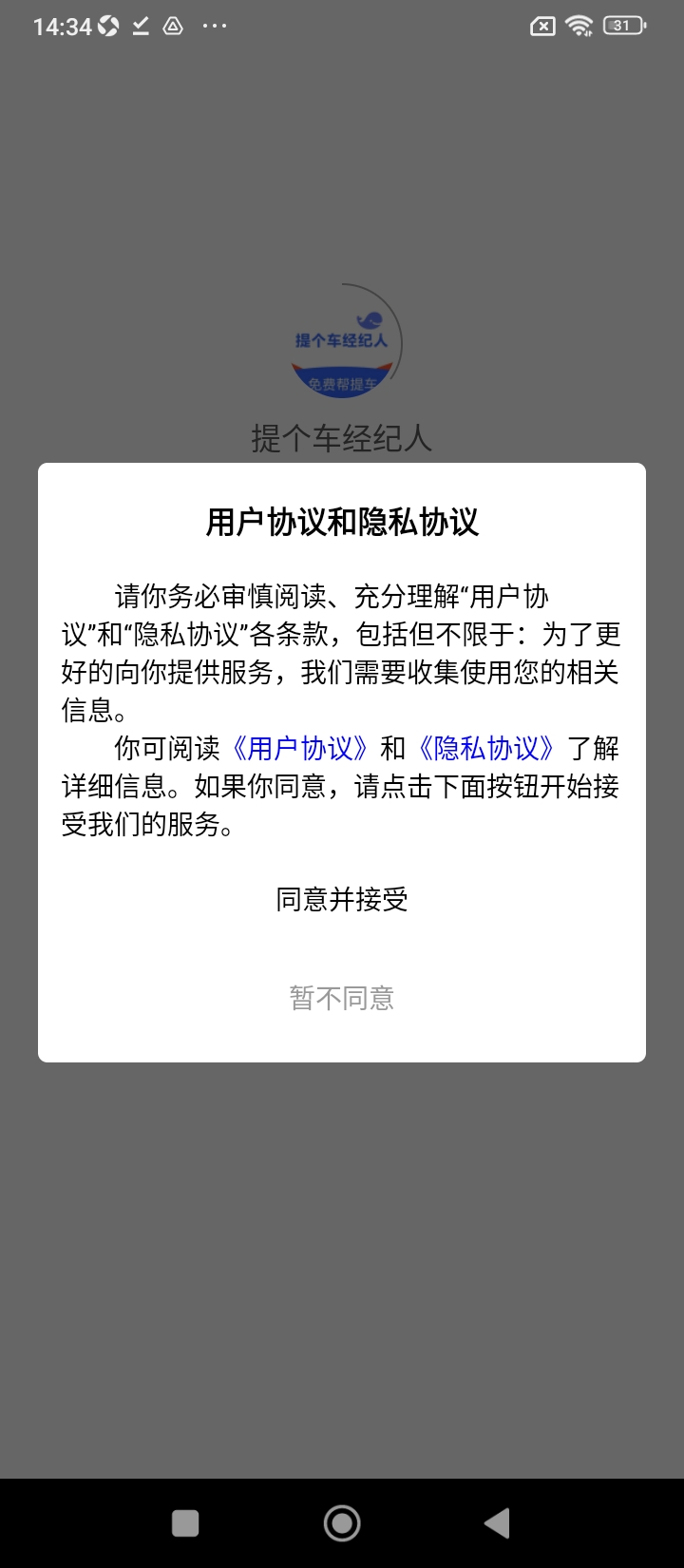 提个车经纪人2024下载安卓_提个车经纪人安卓永久免费版v1.6.6