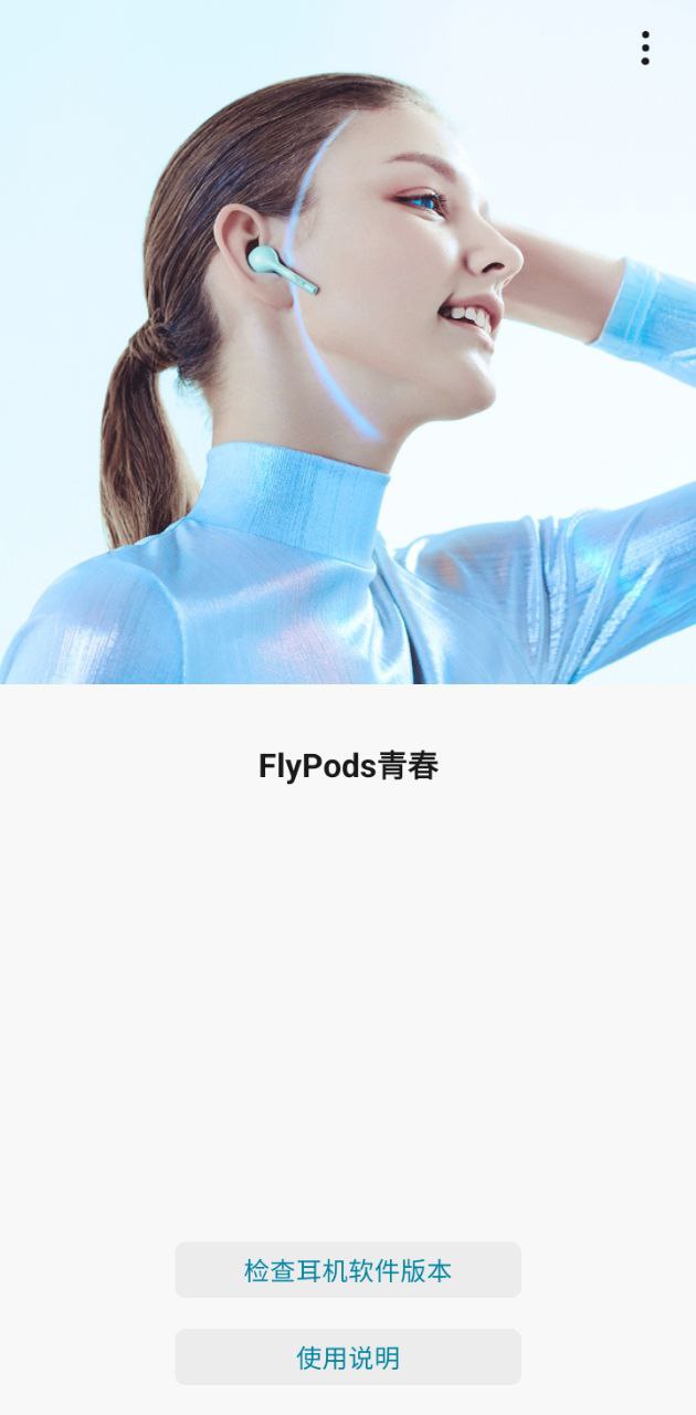 flypods青春版2024版本_flypods青春版androidv1.0.2.137