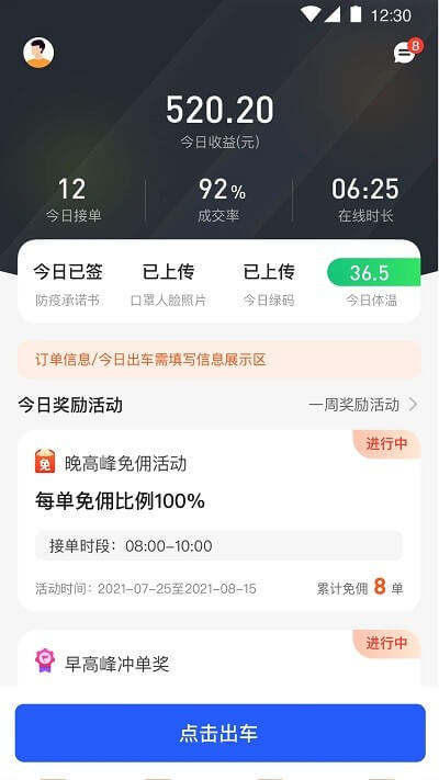 易约司机极速版网页链接_首页易约司机极速版v1.2.3