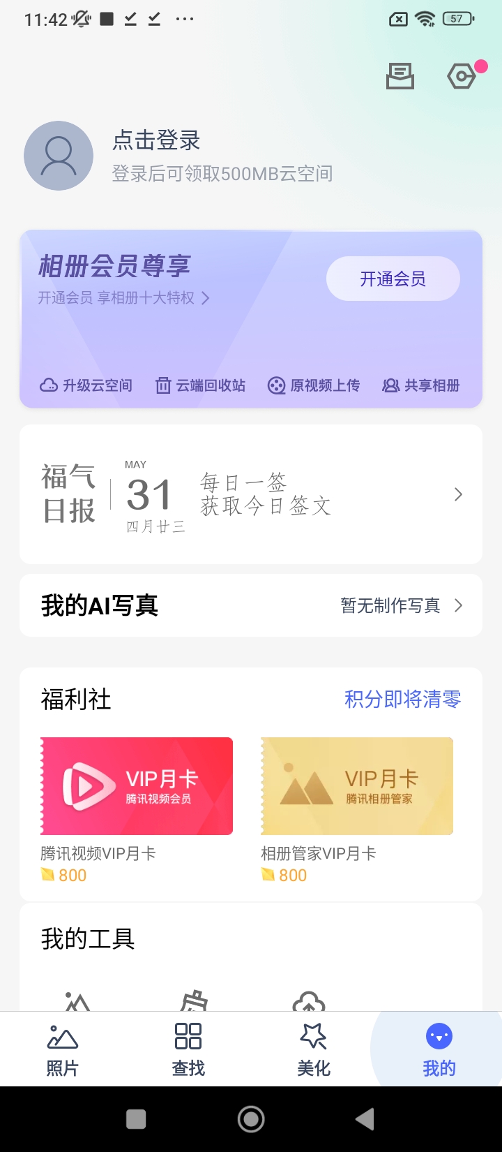 腾讯相册管家最新app2024下载_下载腾讯相册管家app移动版v5.1.13