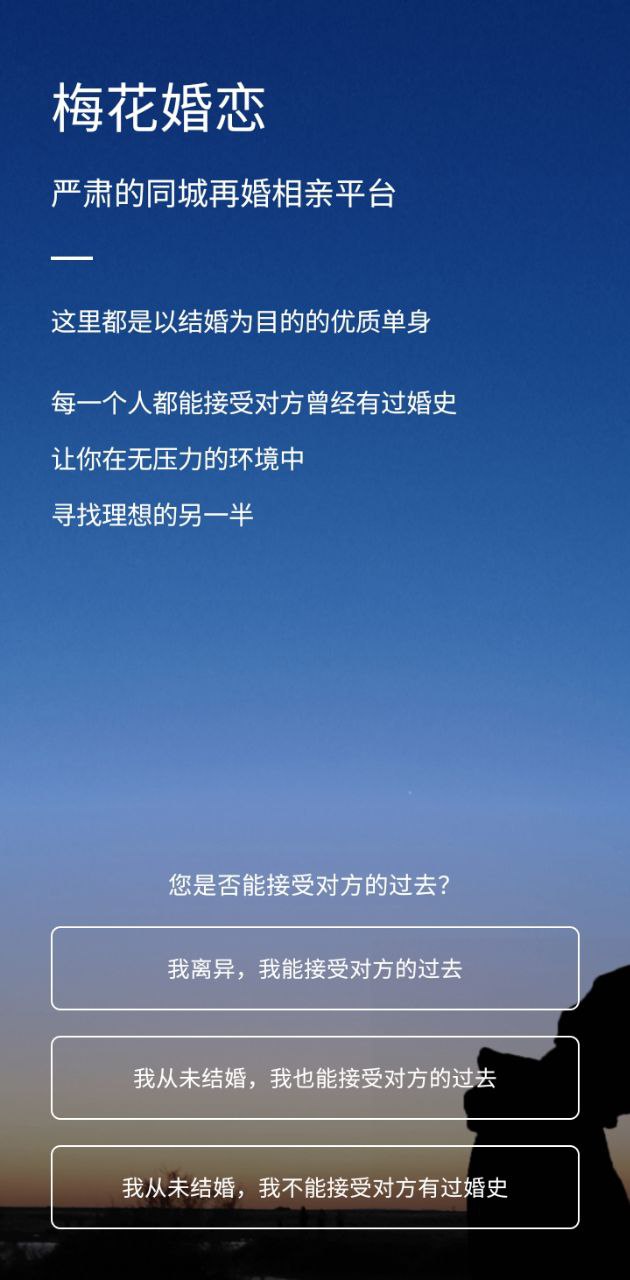 梅花再婚相亲最新安卓下载安装_下载梅花再婚相亲安卓永久免费版v3.8.1