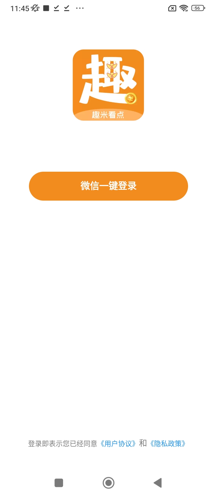 趣米看点手机版安卓软件最新下载安装_趣米看点手机版软件appv1.0.0