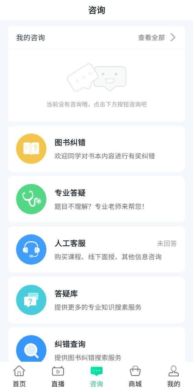 银成医考app下载安装最新版本_银成医考应用纯净版v1.8.6