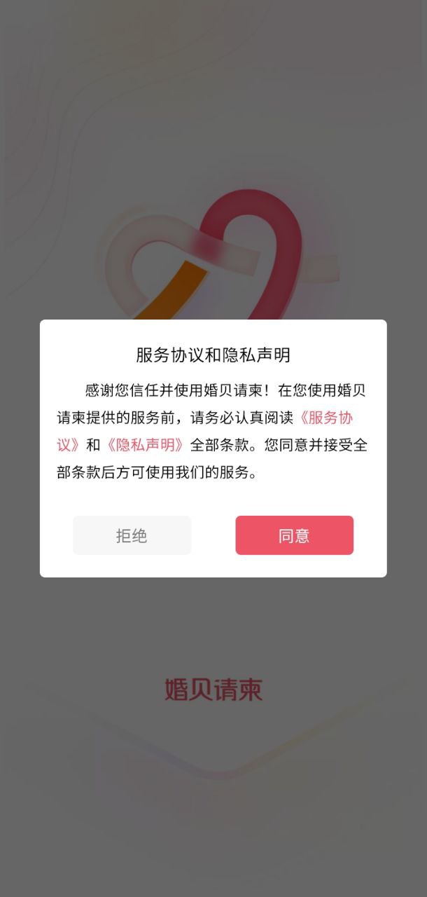 婚贝请柬app网站_婚贝请柬app开户网站v3.17.1