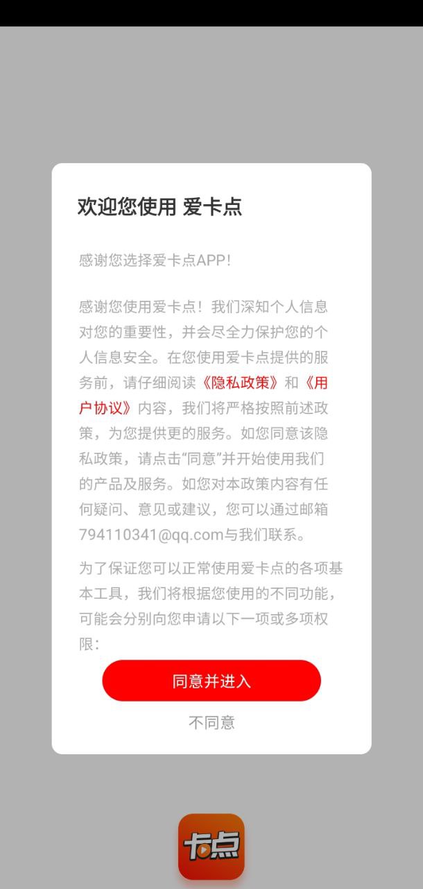 爱卡点app下载2024_爱卡点安卓软件最新版v1.4.0