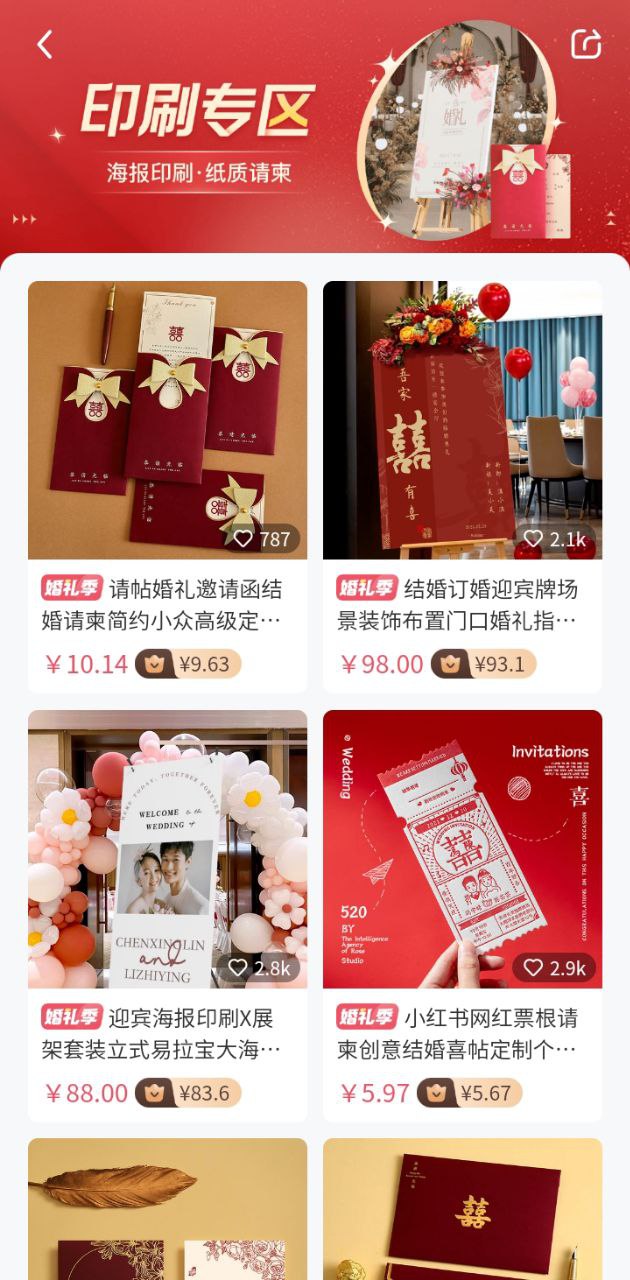 婚贝请柬app网站_婚贝请柬app开户网站v3.17.1