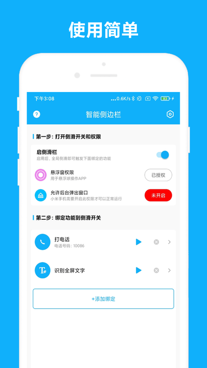 优奕智能侧边栏app下载免费_优奕智能侧边栏平台appv2.1.0