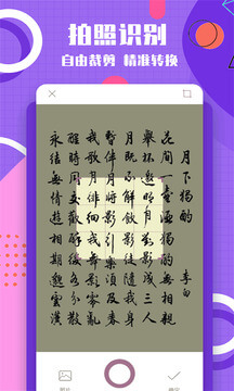 图片转换文字手机版登入_图片转换文字手机网站v1.1.7