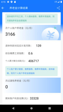 养老金计算器app网站_养老金计算器app开户网站v1.3.0