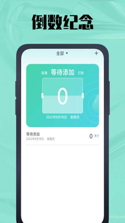 天数计算器app下载最新_天数计算器应用纯净版下载v2.0.0