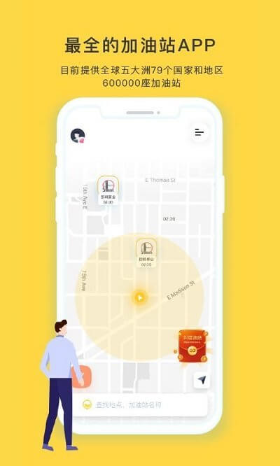 去加油app下载安装_去加油应用安卓版v1.0.2
