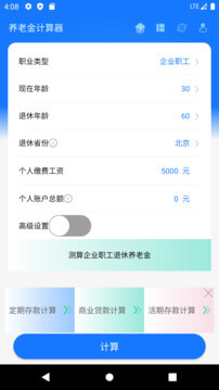 养老金计算器app网站_养老金计算器app开户网站v1.3.0