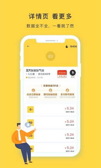 去加油app下载安装_去加油应用安卓版v1.0.2