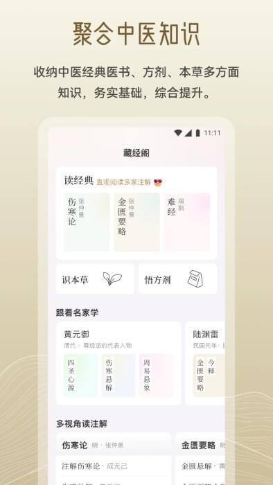 岐黄小筑新网址_岐黄小筑客户端下载v1.8.0