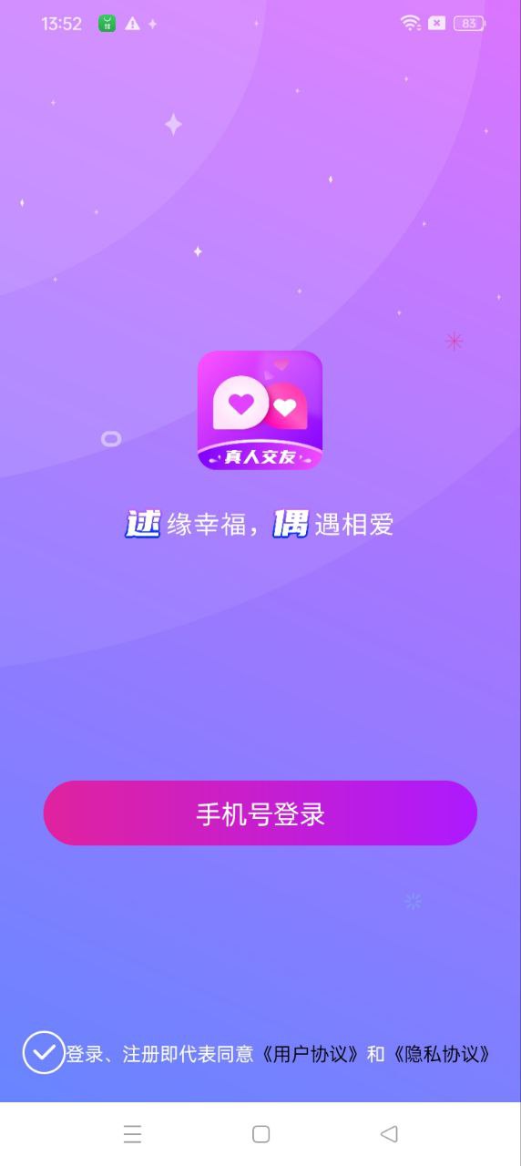 逑偶app下载安装_逑偶应用安卓版v1.1.4