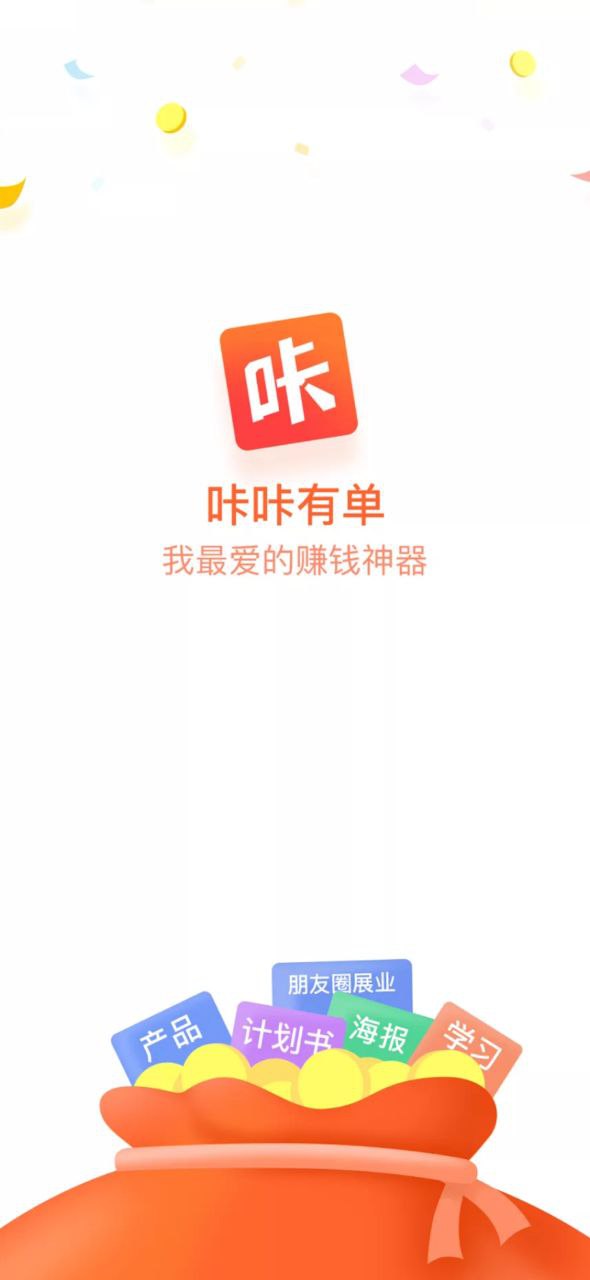 咔咔有单app下载安装_咔咔有单应用安卓版v7.2.0